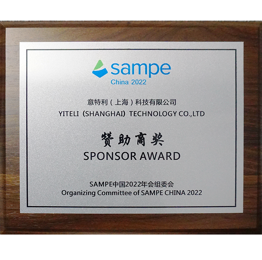 SAMPE2022贊助商獎